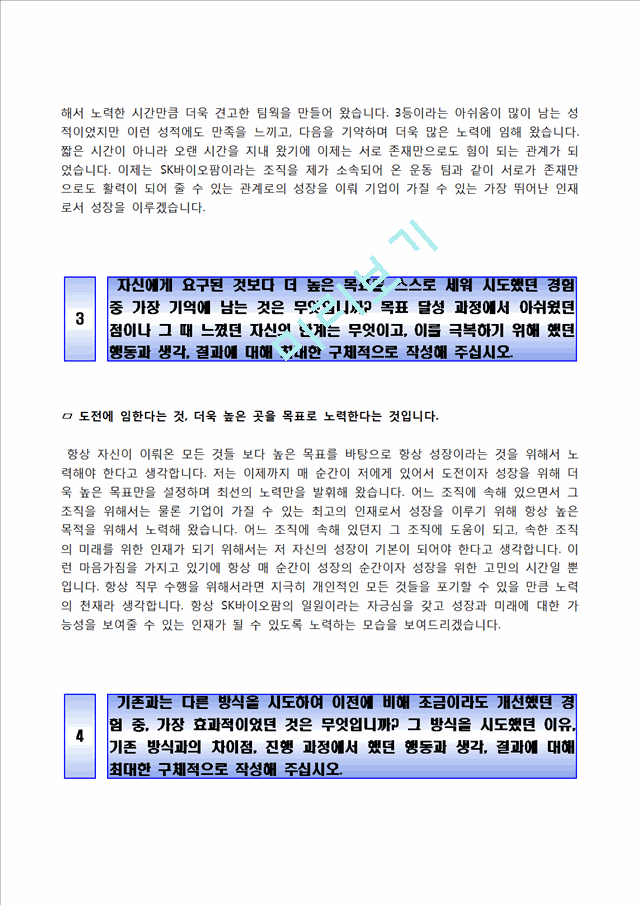 [SK바이오팜자기소개서] SK바이오팜자소서,SK바이오팜합격자기소개서,SK바이오팜자소서항목.hwp